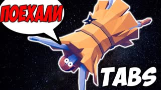 ЗАПУСКАЕМ ВСЕХ В КОСМОС \\ Totally Accurate Battle Simulator #6