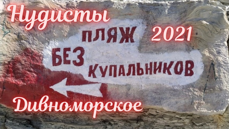 Мода Нудистов - Нудизм И Натуризм Мода Нудистов - Нудизм И Натуризм