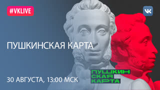 Пушкинская карта