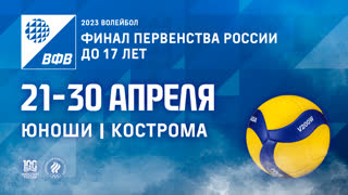 23.04.2023 / Мужчины / ИГРЫ В ГРУППАХ / Нижегородская область (до 17 лет) - Кемеровская область (до 17 лет). Первенство России п