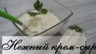 Нежнейший крем сыр для бутербродов. Сказочно вкусно!