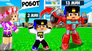 РЕБЕНОК И ДЕВУШКА Как пройти Майнкрафт, но мы роботы трансформеры ! НУБА И ПРО ВИДЕО MINECRAFT