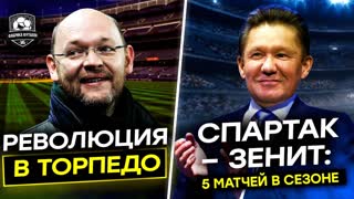 Спартак троллят? | Дичь в Торпедо