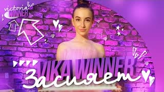 Вика Виннер - Засияет (Премьера клипа 2020)