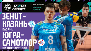 Зенит-Казань - Югра-Самотлор | 25 Тур | 02.12.2022 | PARI Суперлига 2022/23 |