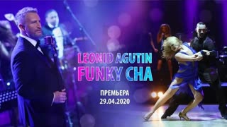 Леонид Агутин - Funky Cha (Премьера клипа 2020)
