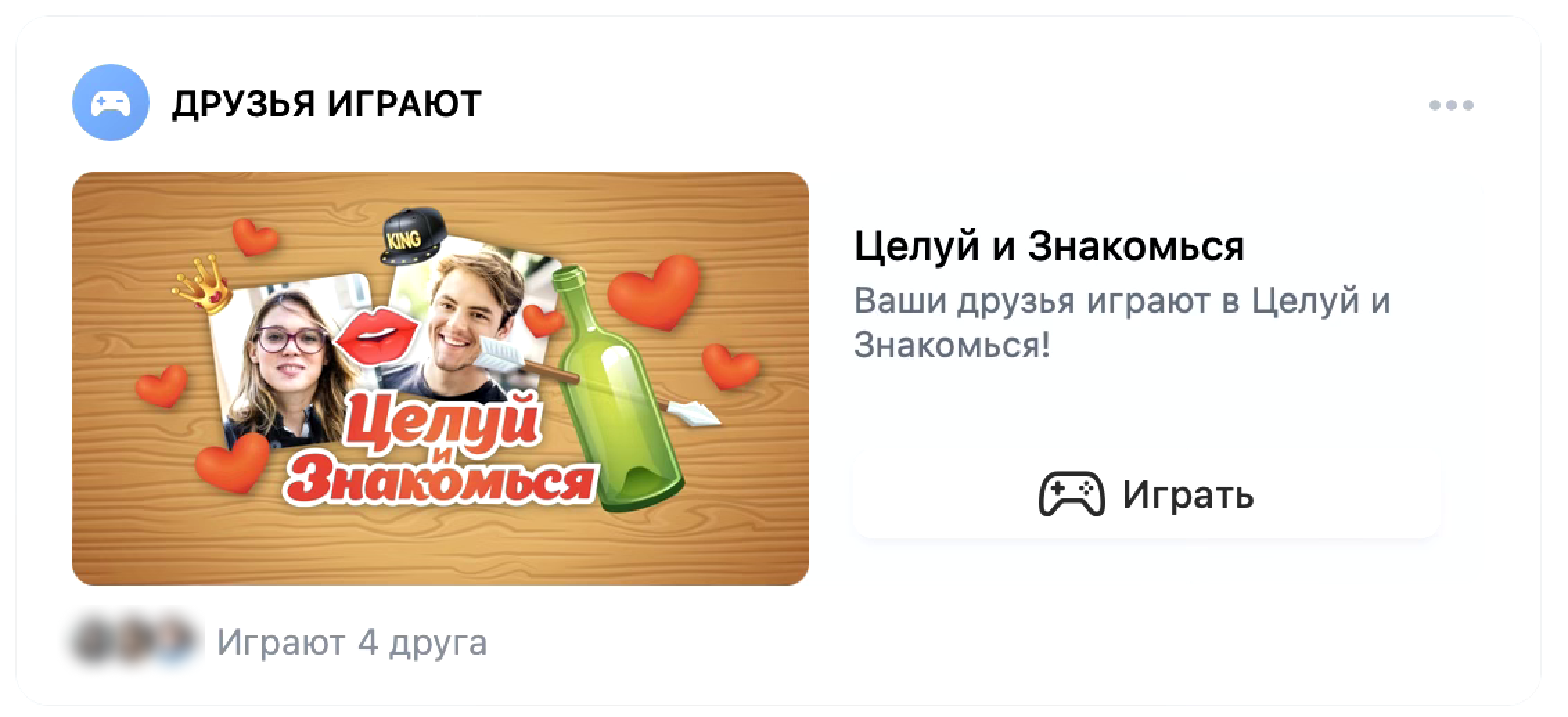 Рекомендуемая игра в новостной ленте