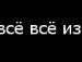 Іруся Шуя фотография #24 (источник - https://vk.com/id154535463)