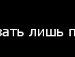 Т★нюша Бунечко фотография #10 (источник - https://vk.com/id104206043)