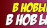 Илюша Григорович фотография #42 (источник - https://vk.com/id157058383)
