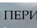 Віталік Соловйов фотография #49 (источник - https://vk.com/id71737909)