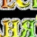 Андрій Мушко фотография #36 (источник - https://vk.com/id20635160)