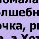Ірусічка Ліпінська фотография #28 (источник - https://vk.com/id152990329)