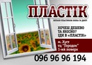 Фірма Пластік фотография #1