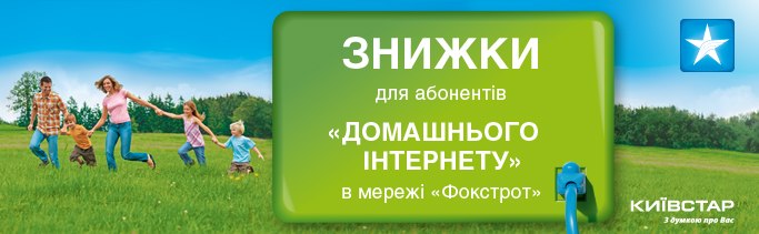 Internet Kyivstar фотография #33