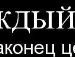 Микола Пінчук фотография #35 (источник - https://vk.com/id97648268)
