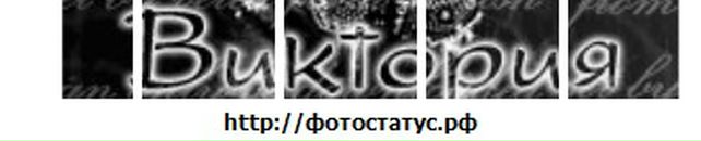 Вікторія Кравець фотография #34 (источник - https://vk.com/id119044267)