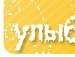 Марина Іванова фотография #19 (источник - https://vk.com/id140347659)