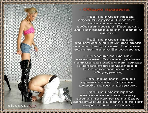 Читать Рабыня Порно Госпожи Читать Рабыня Порно Госпожи