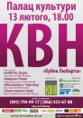 Ліга Квн-Волинь фотография #3 (источник - https://vk.com/id115529627)