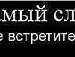 Вася Бухало фотография #27 (источник - https://vk.com/id145887208)