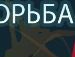 Арсен Григорців фотография #33 (источник - https://vk.com/id54619720)
