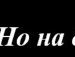 Віка Кочеткова фотография #8 (источник - https://vk.com/id86079102)