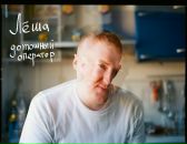 Папочка Бэндер фотография #3 (источник - https://vk.com/id5382916)