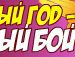 Иван Бедев фотография #14 (источник - https://vk.com/id3559500)