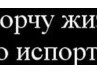 Ваня Нікітенко фотография #42 (источник - https://vk.com/id66585065)