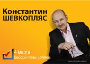 Фотография Шевкопляса Константина