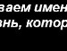 Настінька Чупіль фотография #17 (источник - https://vk.com/id87730287)