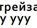 Андрій Караюз фотография #18 (источник - https://vk.com/id53395005)