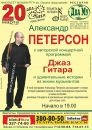 Фотография Петерсона Александра