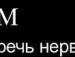 Руслан Матвєєв фотография #18 (источник - https://vk.com/id123654797)