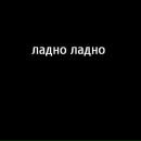 Иван Кротов фотография #19 (источник - https://vk.com/id2490696)