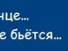 Ірина Виничин фотография #28 (источник - https://vk.com/id134997076)
