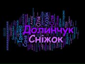 Сніжок Долинчук фотография #12 (источник - https://vk.com/id53583592)