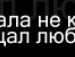 Янка Безкібальна фотография #42 (источник - https://vk.com/id89949904)