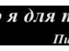 Настя Міщишина фотография #25 (источник - https://vk.com/id135345117)