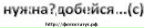 Вікторія Супрун фотография #6 (источник - https://vk.com/id72975125)