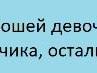 Женічка Парада фотография #43 (источник - https://vk.com/id140238915)