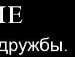 Олічка Гончаренко фотография #24 (источник - https://vk.com/id137042331)