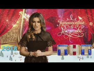 Ксения Бородина - Попади на ТНТ