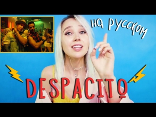 Премьера! Клава Кока транслейт - ДЕСПАСИТО (Luis Fonsi, Daddy Yankee - Despacito ft. Justin Bieber)