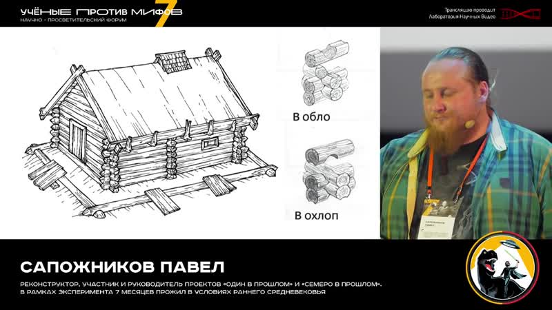 Славяне раннего средневековья. Павел Сапожников. Ученые против мифов 7-10