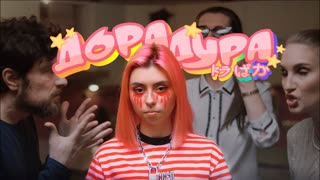 дора — Дорадура