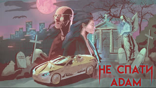 ADAM (Адам) - НЕ СПАТИ (Премьера клипа 2020)