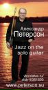 Фотография Петерсона Александра