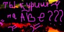 Дінуся Софілканич фотография #8 (источник - https://vk.com/id68656449)